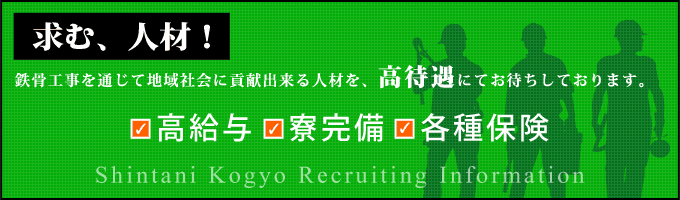 鉄骨の求人
